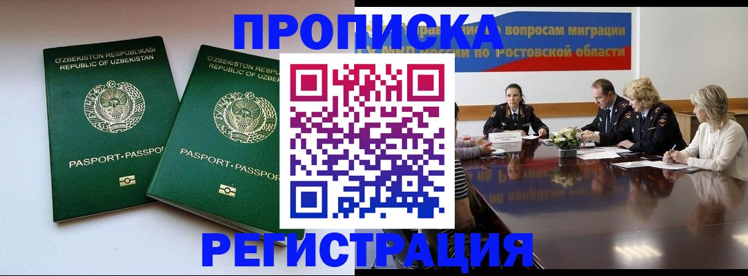 временная прописка в Волжском