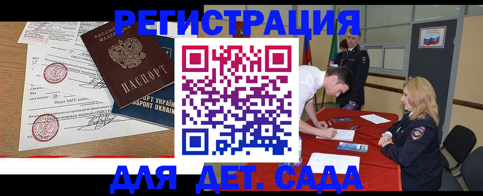 прописка в квартире в Волжском