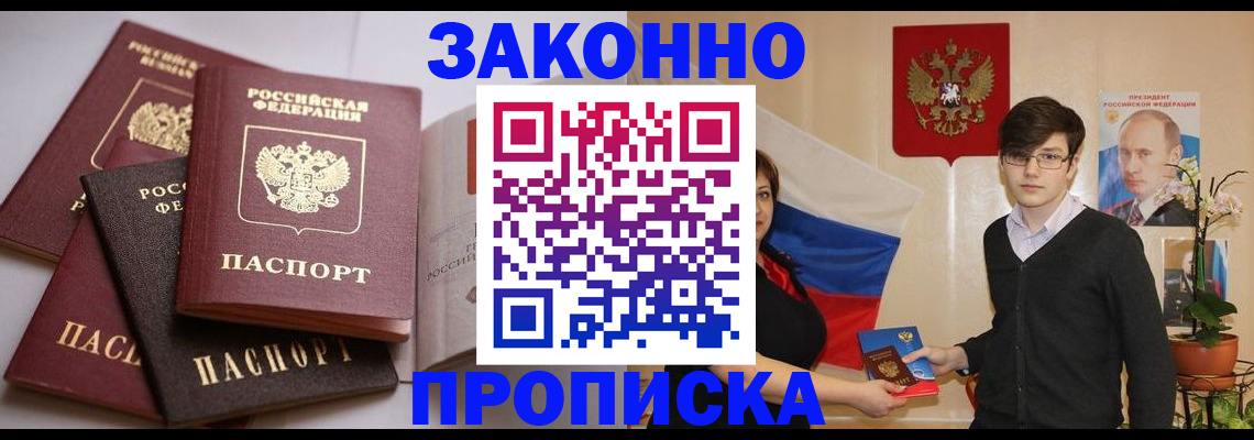 временная регистрация в квартире в Волжском