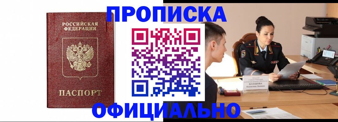 прописка ребенка в Волжском