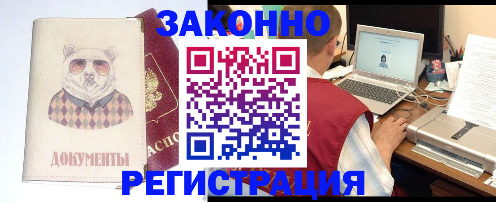 временная регистрация законно в Волжском