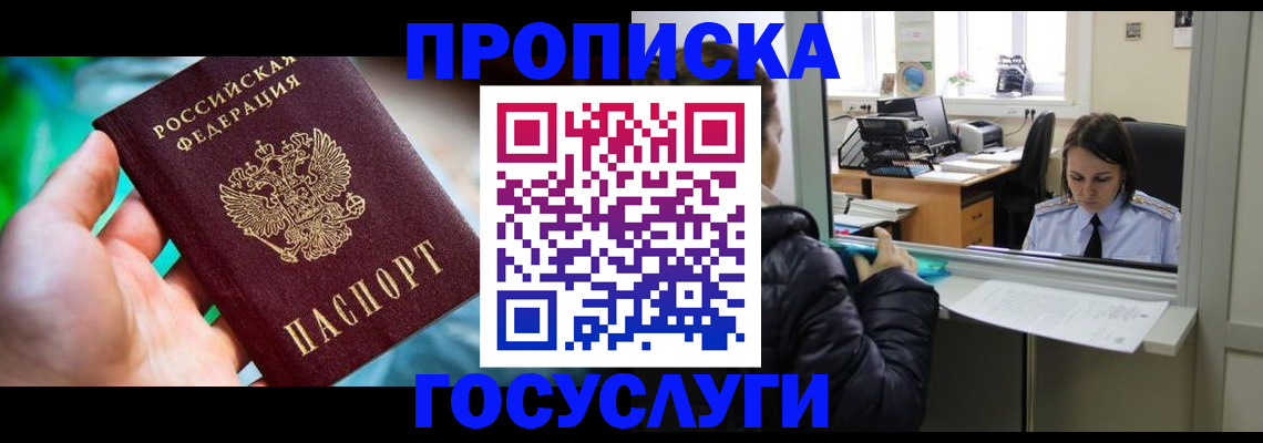 где прописаться в Волжском