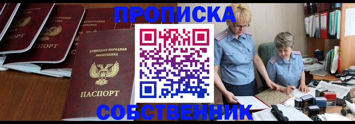 прописка ребенка в Волжском