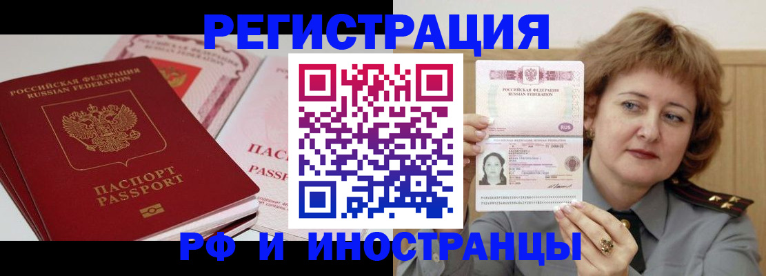 временная регистрация поиск в Волжском