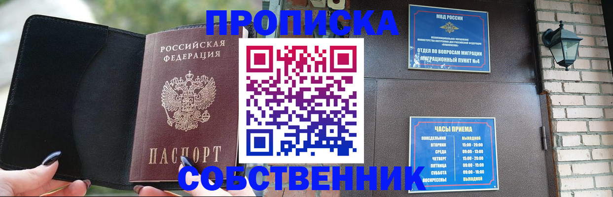 прописка законно в Волжском