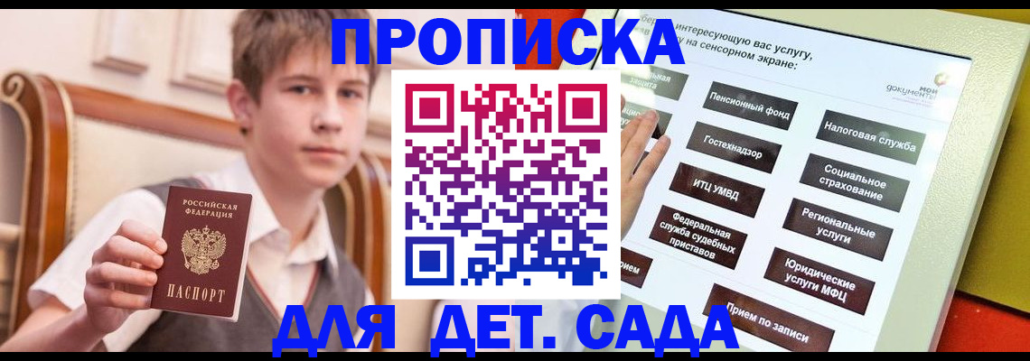 прописка поиск в Волжском