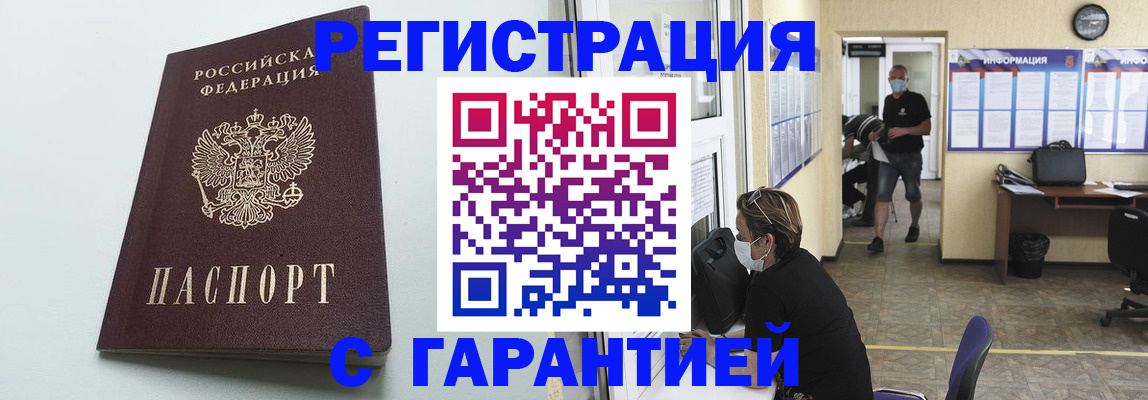 временная регистрация недорого в Волжском